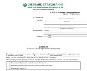 Образец заявления для отказа от страховки по кредиту в совкомбанке