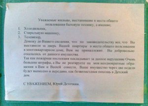 Как подать жалобу на уборку подъезда