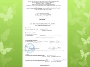 Закон о практике студентов колледжа