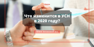Возврат товара в 2020 году на усн