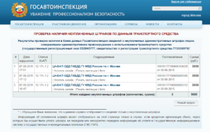 Где можно найти постановление о штрафе гибдд