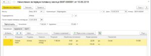 Аванс выплачен сотруднику а он в отпуске