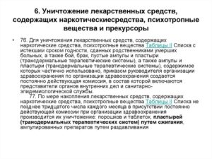 Правила уничтожения лекарственных средств с истекшим сроком годности