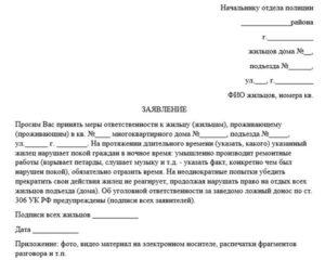 Как правилно составит коллективную жалобу в полицию на