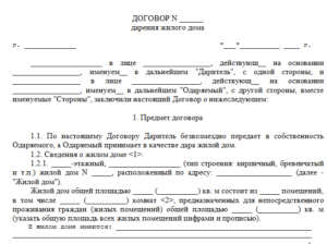 Где восстановить дарственную на дом и землю при утере