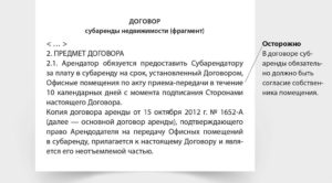 Образец согласия арендодателя на субаренду земельного участка письменно