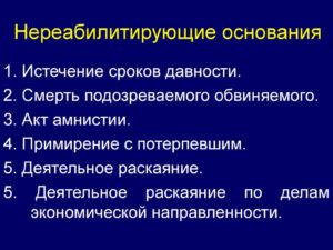Последствия прекращения уголовного дела мирным путем