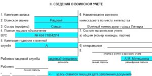 Как заполнить воинский учет в т2 для женщин