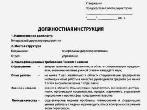 Должностная инструкция плотника 4 разряда в жкх