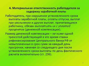 Нарушение сроков выплаты заработной платы ответственность 2020