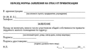 Право на пожизненное проживание при отказе от приватизации