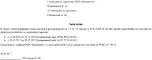 Заявление на получение больничного фсс