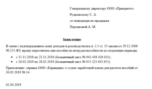 Перерасчет выплаты по листу нетрудоспособности