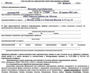 Как заполнить согласие на обработку персональных данных на ребенка