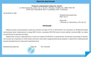 Образцы писем жалоб изготовителю о демпинге