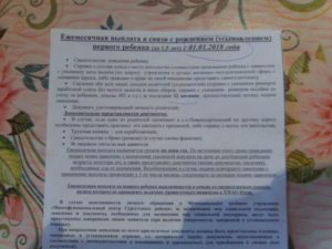 Документы на путинское пособие на ребенка