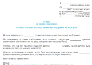 Отзыв на исковое заявление банка в суд от ответчика