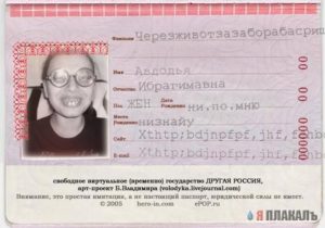 Обязательно ли указание в паспорте отчества