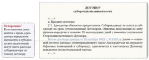 Образец согласия арендодателя на субаренду земельного участка письменно