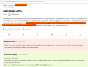 Как вернуть комплексную защиту от альфа страхования