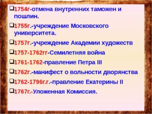 Отмена внутренних пошлин в россии