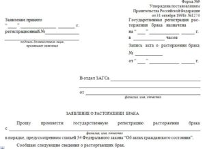 Где подавать заявление на развод в гор балашихе