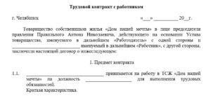 Договор на председателя снт образец