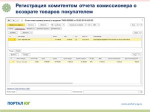 Документы  которые должен дать комиссионер комитенту
