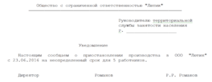Письмо о прекращение деятельности в сфере