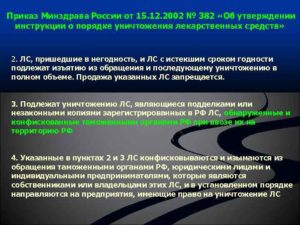 Правила уничтожения лекарственных средств с истекшим сроком годности