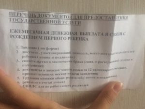 Документы на путинское пособие на ребенка