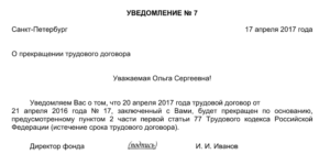 Образец заявления о досрочном расторжении срочного трудового договора