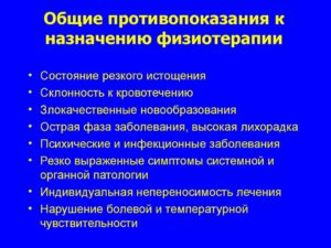Физиотерапия нормативные документы