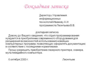 Пример докладной на ученика нарушающего дисциплину