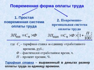 Почасовая оплата труда онлайн