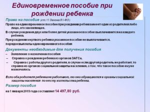 Какие нужно собрать документы чтобы получать пособие на первого ребенка