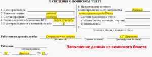Как заполнить воинский учет в т2 для женщин