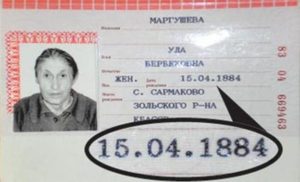 Обязательно ли указание в паспорте отчества