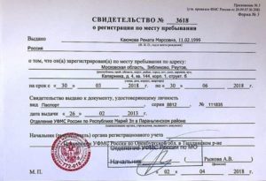 Можно ли сделать временную регистрацию без постоянной прописки