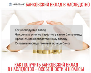 Налог на наследство по вкладам в сбербанке