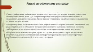 Сколько по времени длится развод по обоюдному согласию