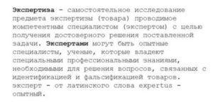 За чей счет проводится экспертиза некачественного товара