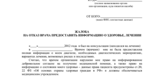 Куда подавать заявление жалобу на поликлинику