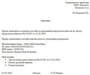 Заявление на получение больничного фсс