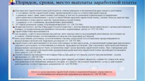 Нарушение сроков выплаты заработной платы ответственность 2020
