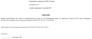 Заявление на получение больничного фсс
