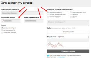 Как написать договор о расторжении услуг с ростелеком