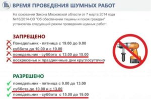 В москве шумные работы на субботу можно
