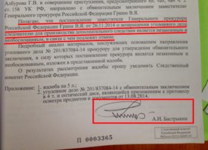 Образец ходотайства в следственный комитет