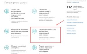 Где менять полис медицинского страхования при смене фамилии